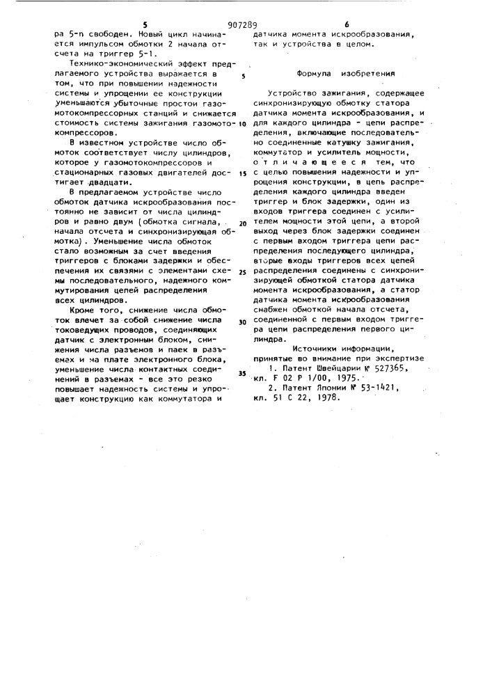 Устройство зажигания (патент 907289)