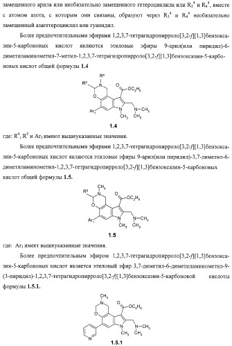 Замещенные эфиры 1,2,3,7-тетрагидропирроло[3,2-f][1,3]бензоксазин-5-карбоновых кислот, фармацевтическая композиция, способ их получения (варианты) и применения (патент 2323221)