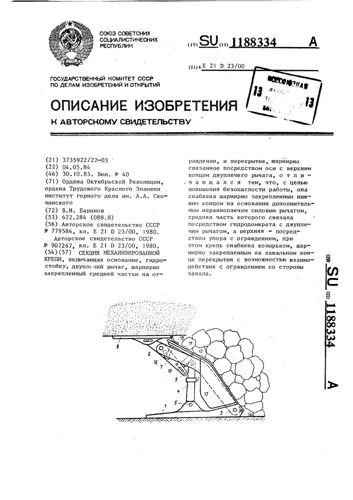 Секция механизированной крепи (патент 1188334)