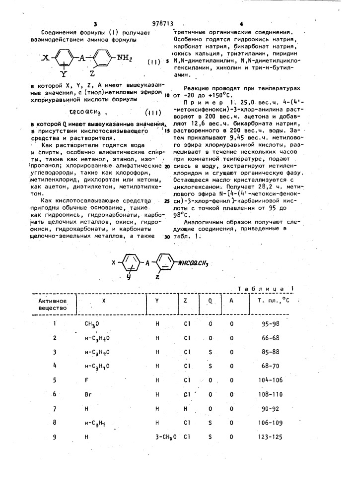 Гербицидное средство (патент 978713)