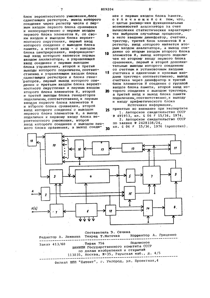 Анализатор случайных процессов (патент 809204)