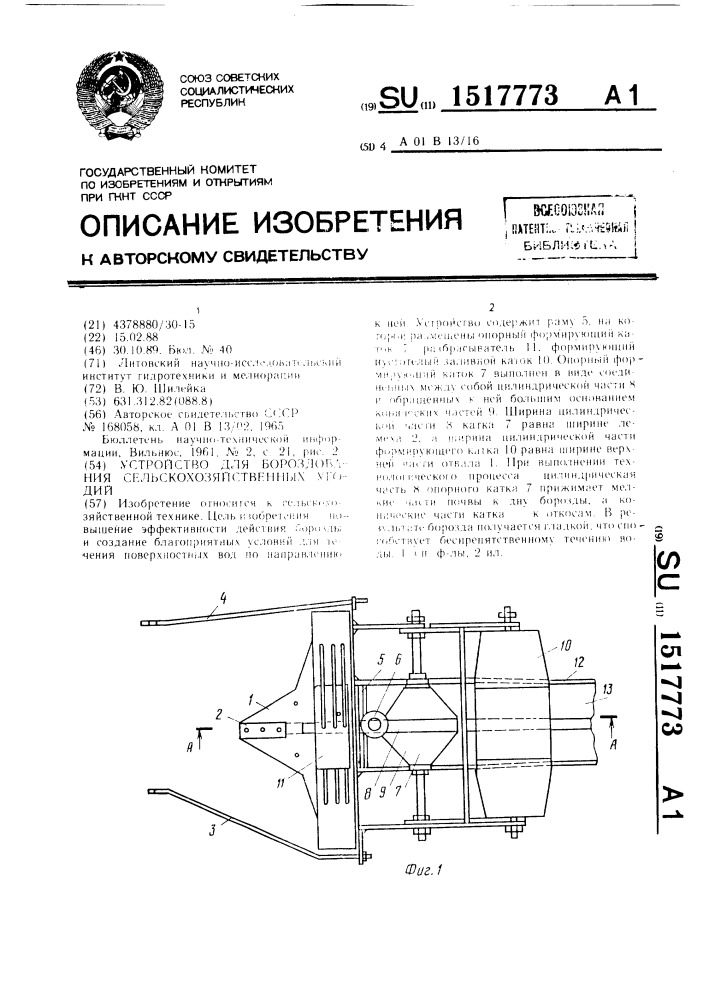 Устройство для бороздования сельскохозяйственных угодий (патент 1517773)