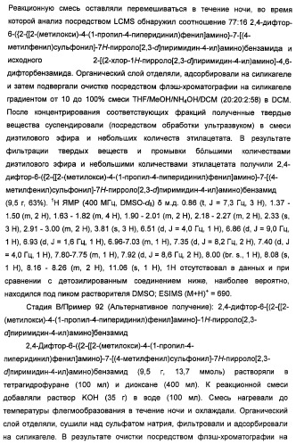 Производные 2-[(2-(фениламино)-1н-пирроло[2,3-d]пиримидин-4-ил)амино]бензамида в качестве ингибиторов igf-1r для лечения рака (патент 2472797)