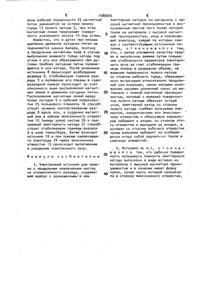 Электронный источник для сварки (патент 1480645)