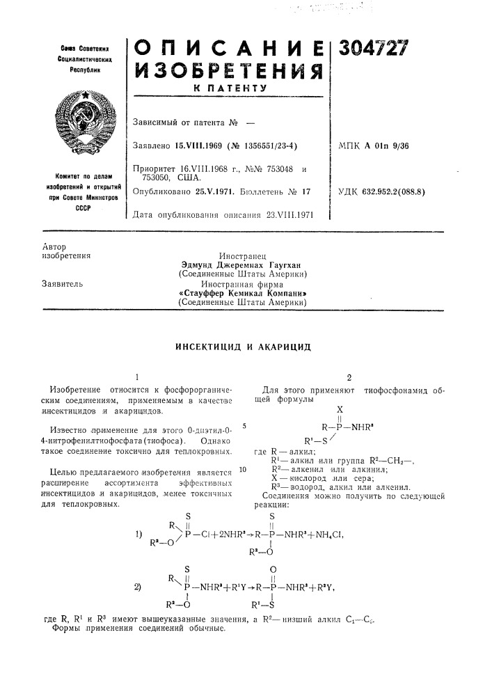 Инсектицид и акарицид (патент 304727)