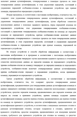 Устройство и способ обработки информации, носитель записи и программа (патент 2312464)