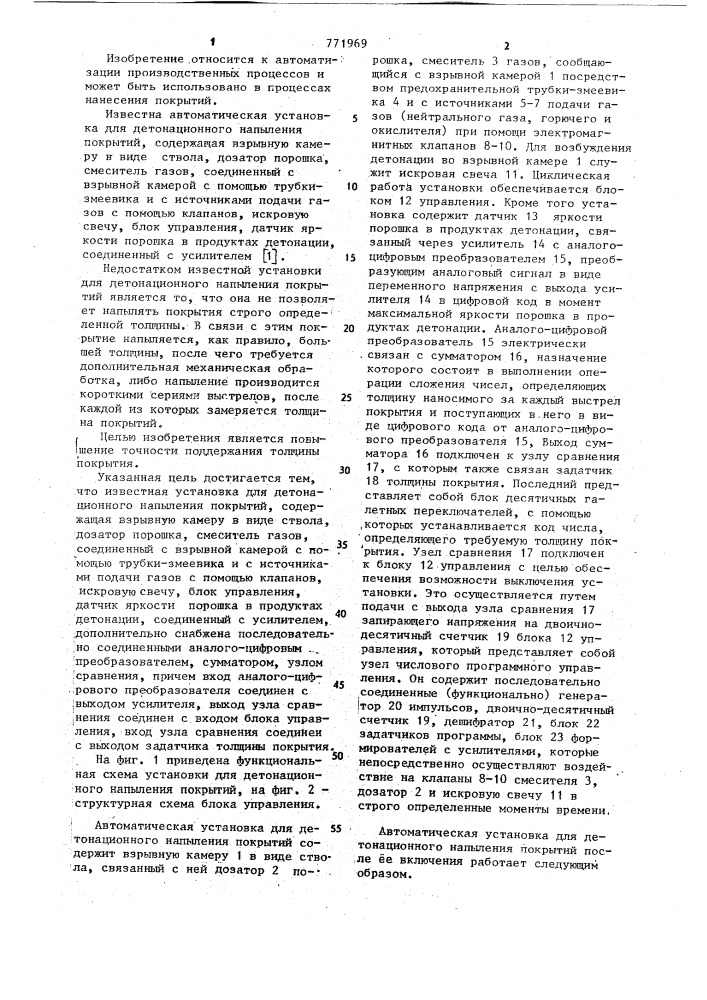 Автоматическая установка для детонационного напыления покрытий (патент 771969)