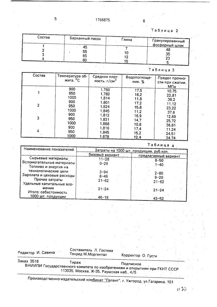 Керамическая масса для изготовления строительного кирпича (патент 1766875)