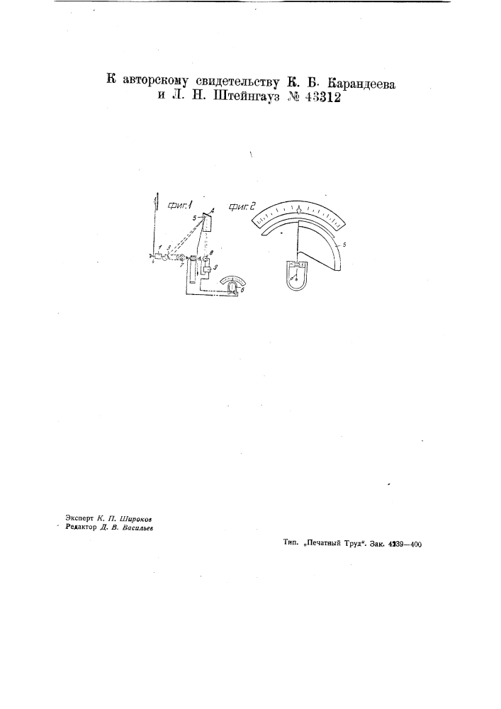 Устройство для передачи на расстояние показаний измерительных приборов (патент 43312)