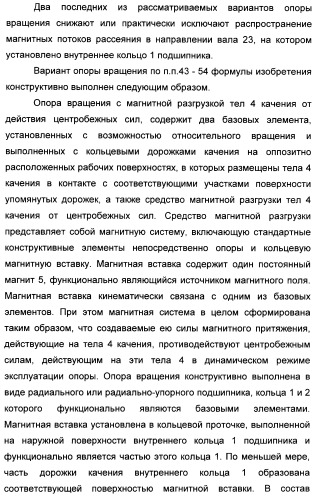 Способ магнитной разгрузки тел качения от действия центробежных сил в опорах вращения и опора вращения для его осуществления (варианты) (патент 2348839)