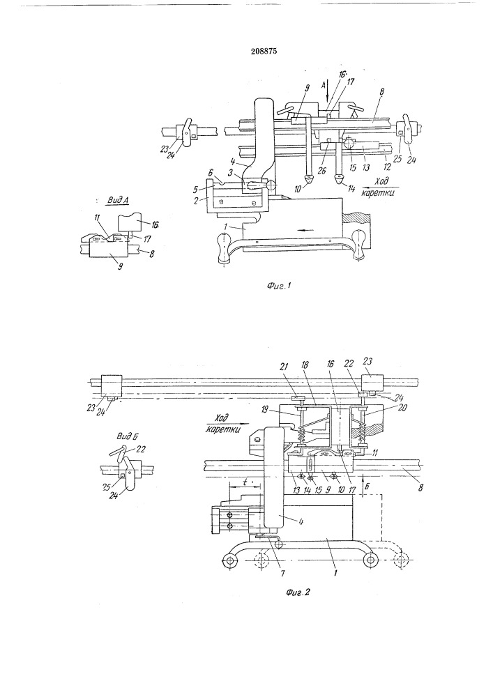 Устройство для двухсистемного вязания трубчатого трикотажа на односистемной плоско- (патент 208875)