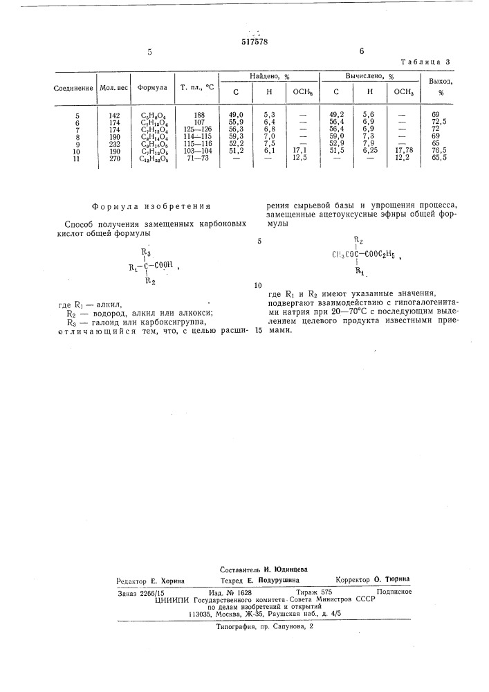 Способ получения замещенных карбоновых кислот (патент 517578)