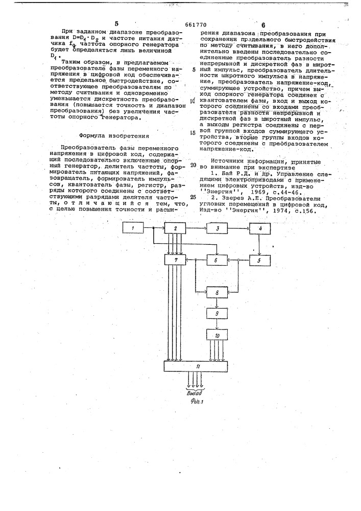 Преобразователь фазы переменного напряжения в цифровой код (патент 661770)