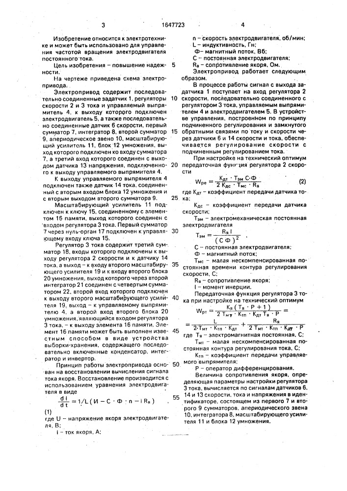 Электропривод постоянного тока (патент 1647723)