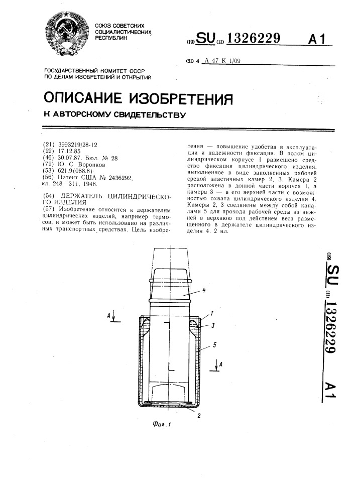 Держатель цилиндрического изделия (патент 1326229)