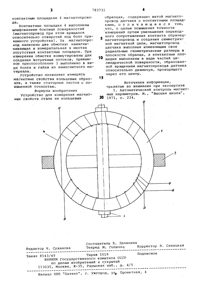 Устройство для измерения магнитных свойств стали на кольцевых образцах (патент 783731)