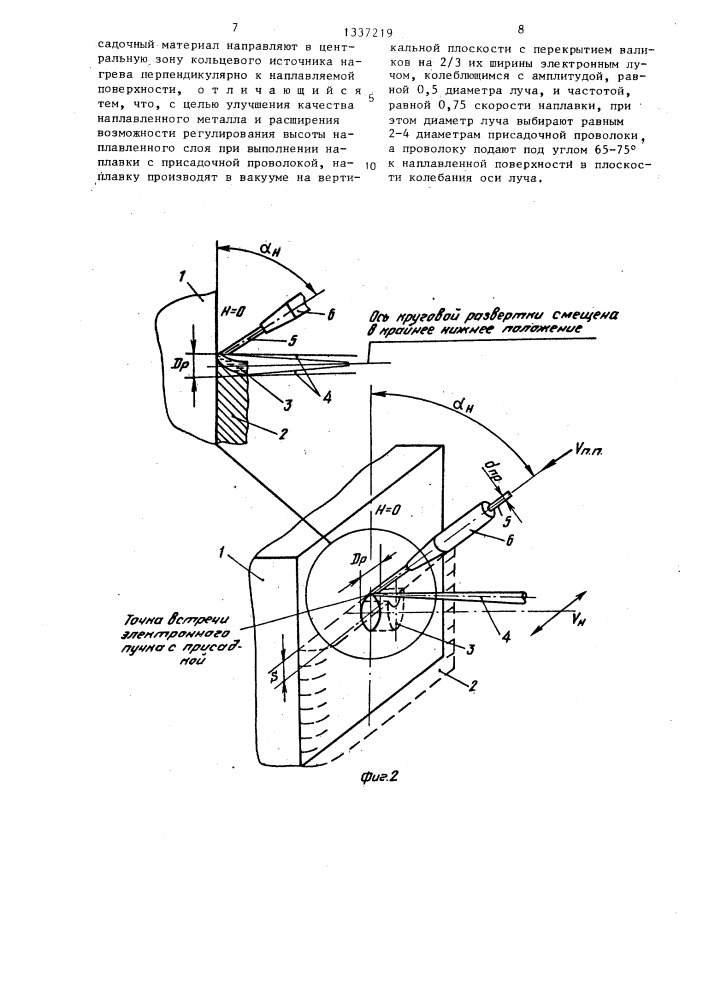 Способ наплавки (патент 1337219)