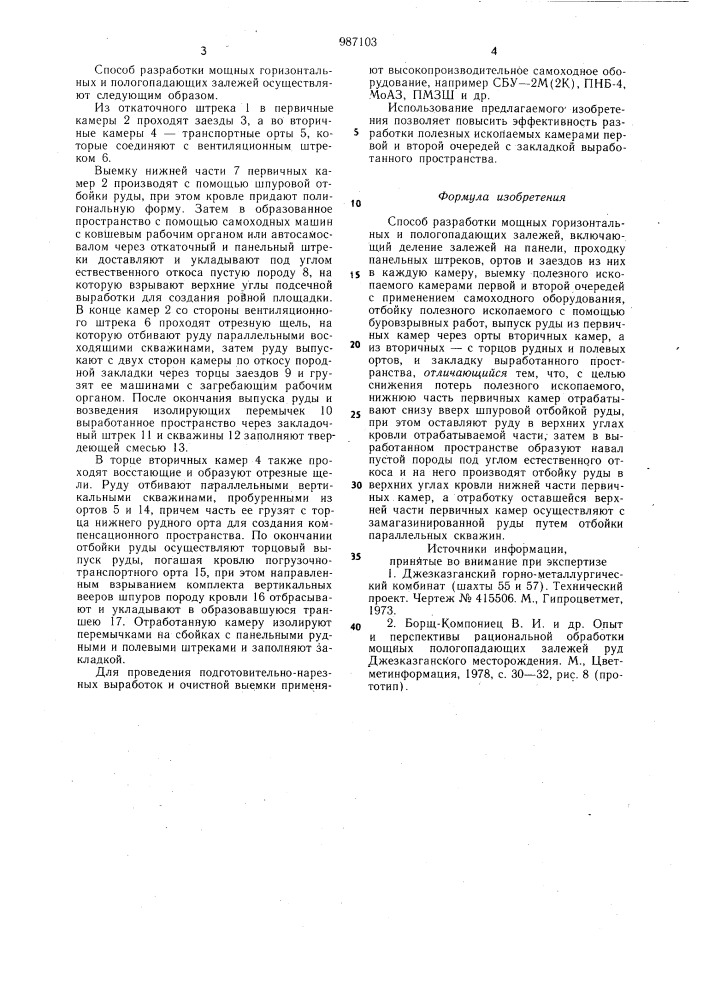 Способ разработки мощных горизонтальных и пологопадающих залежей (патент 987103)