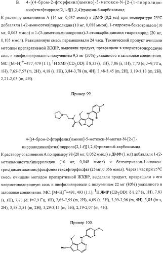 Пирролтриазиновые ингибиторы киназ (патент 2331640)