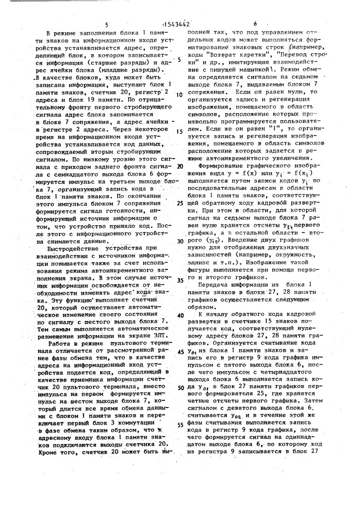 Устройство для отображения информации на экране телевизионного индикатора (патент 1543442)