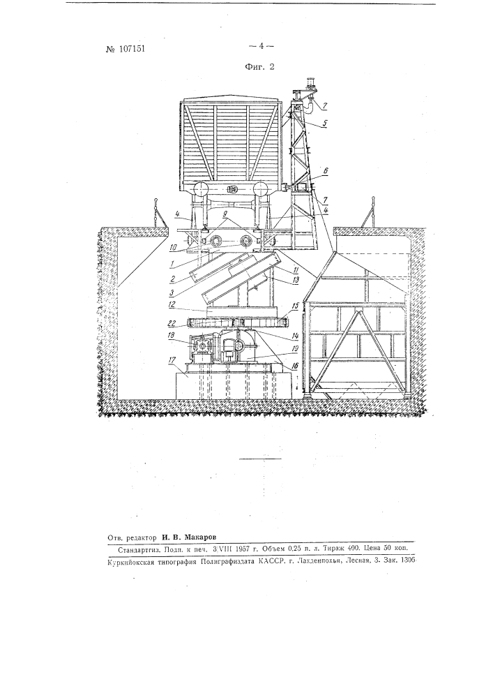 Вагоноопрокидыватель для разгрузки сыпучих грузов (патент 107151)