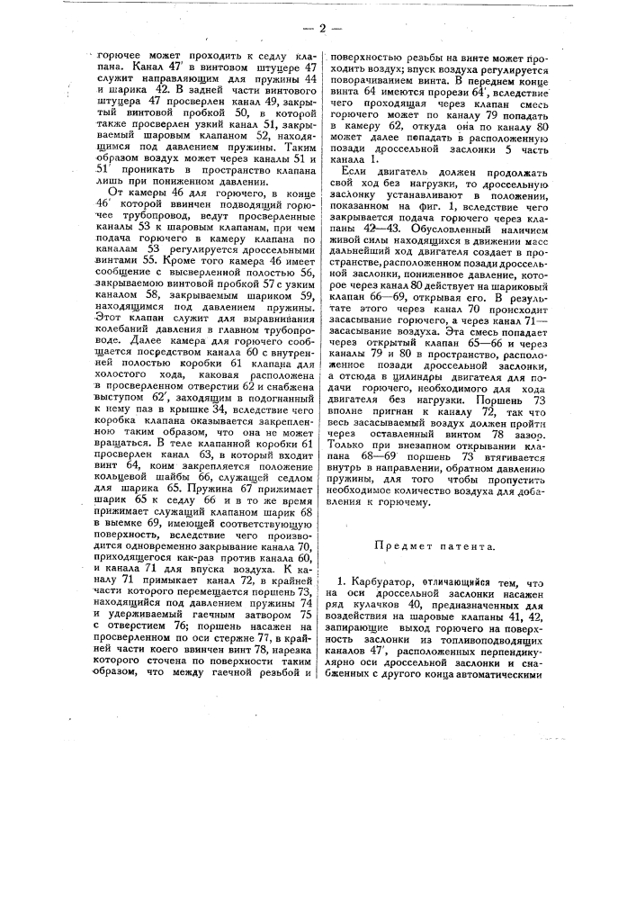 Карбюратор (патент 24342)