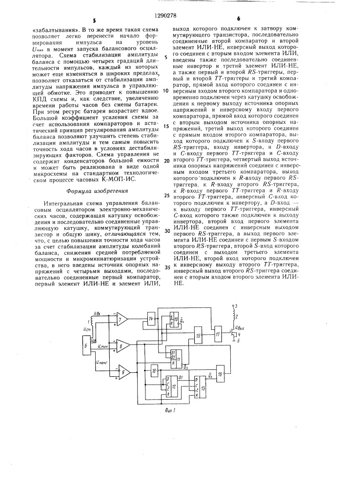 Интегральная схема управления балансовым осциллятором электронно-механических часов (патент 1290278)