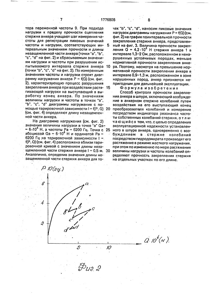Способ контроля прочности закрепления анкера в шпуре (патент 1776808)