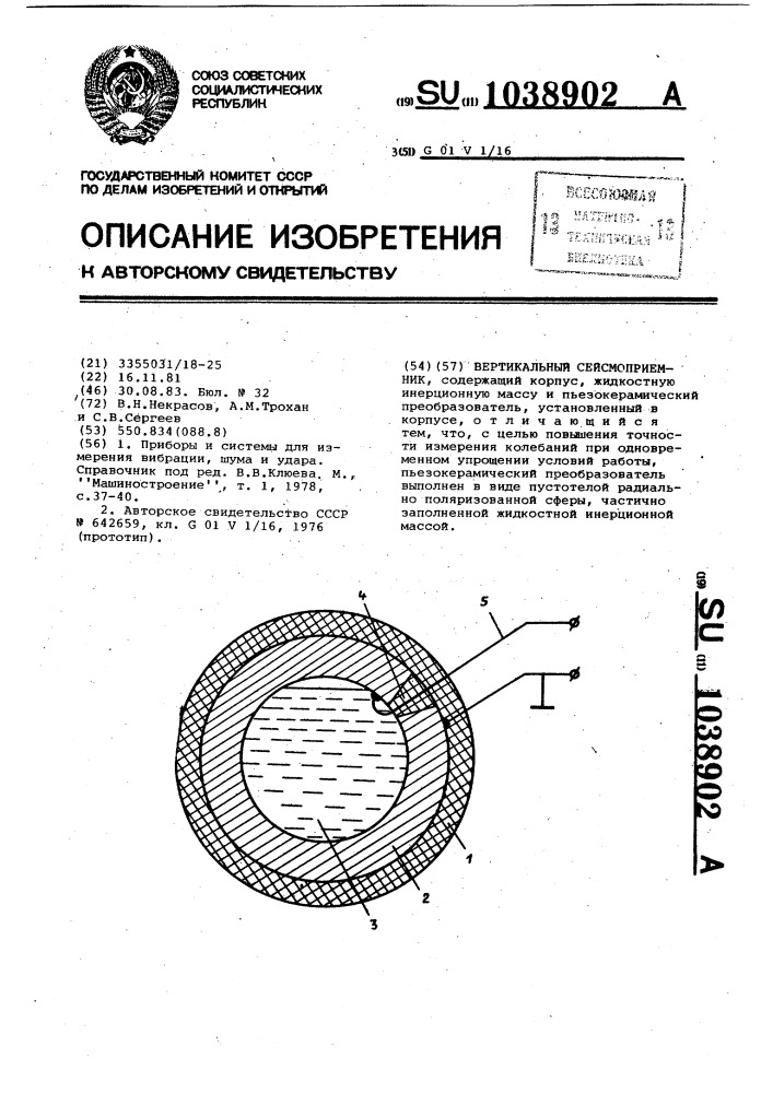 Вертикальный сейсмоприемник (патент 1038902)