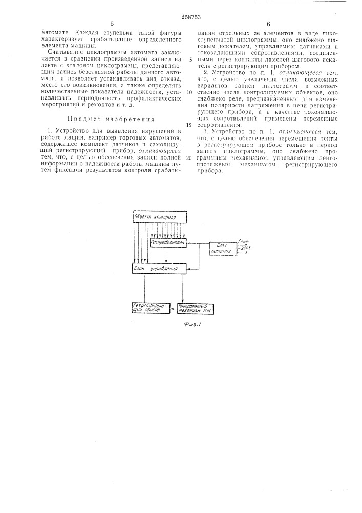 Устройство «циклограф» для выявления нарушений (патент 258753)