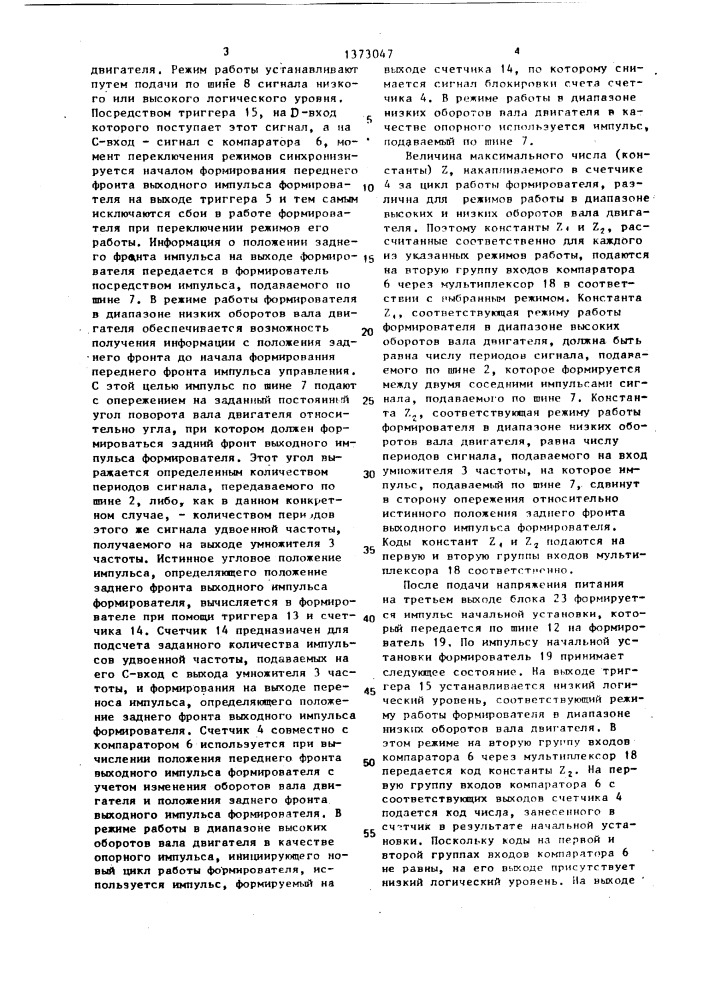 Формирователь импульсов управления электронной системой зажигания (патент 1373047)