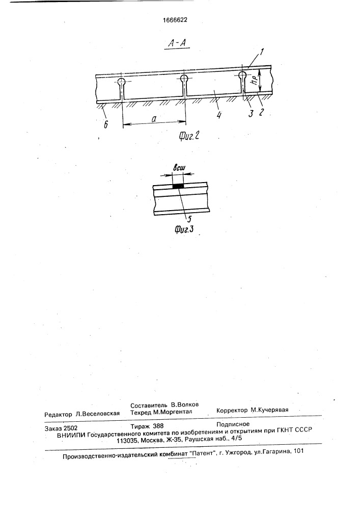 Противофильтрационный экран (патент 1666622)