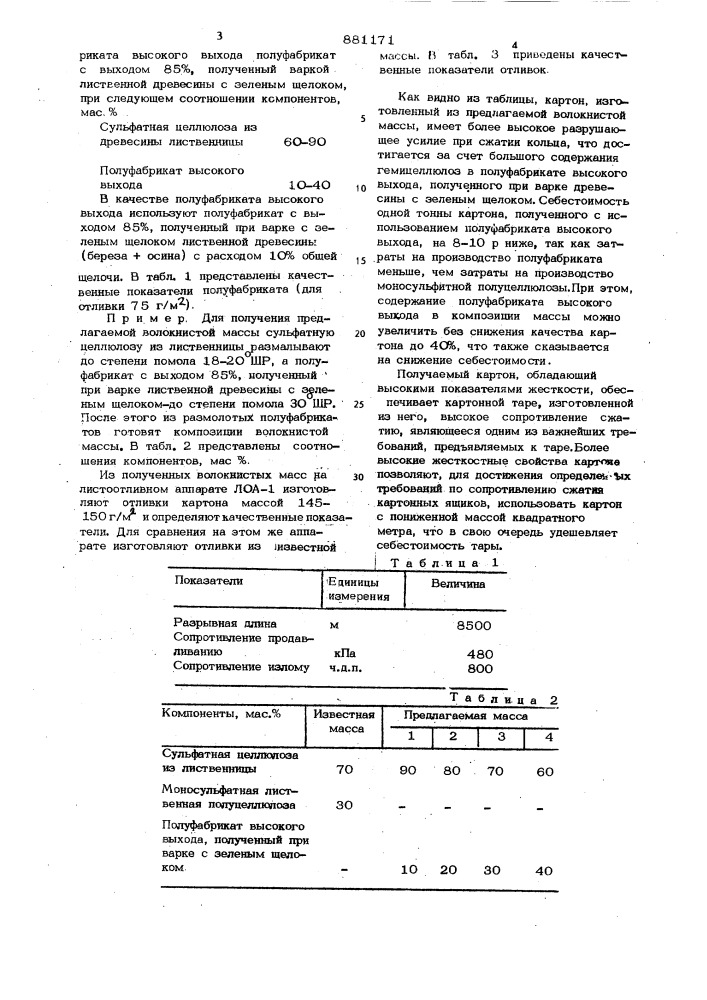 Волокнистая масса дл изготовления упаковочного материала (патент 881171)