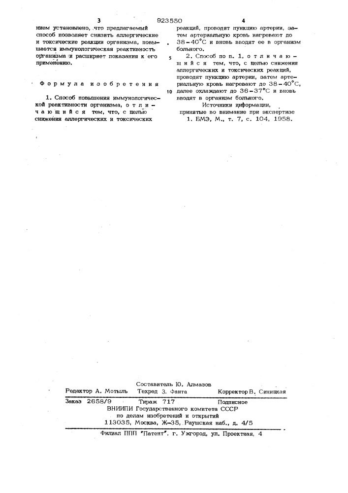 Способ повышения иммунологической реактивности организма /его варианты/ (патент 923550)