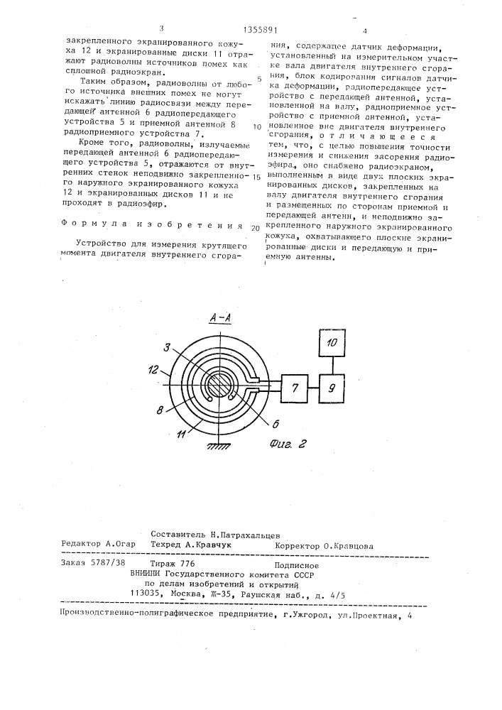 Устройство для измерения крутящего момента двигателя внутреннего сгорания (патент 1355891)