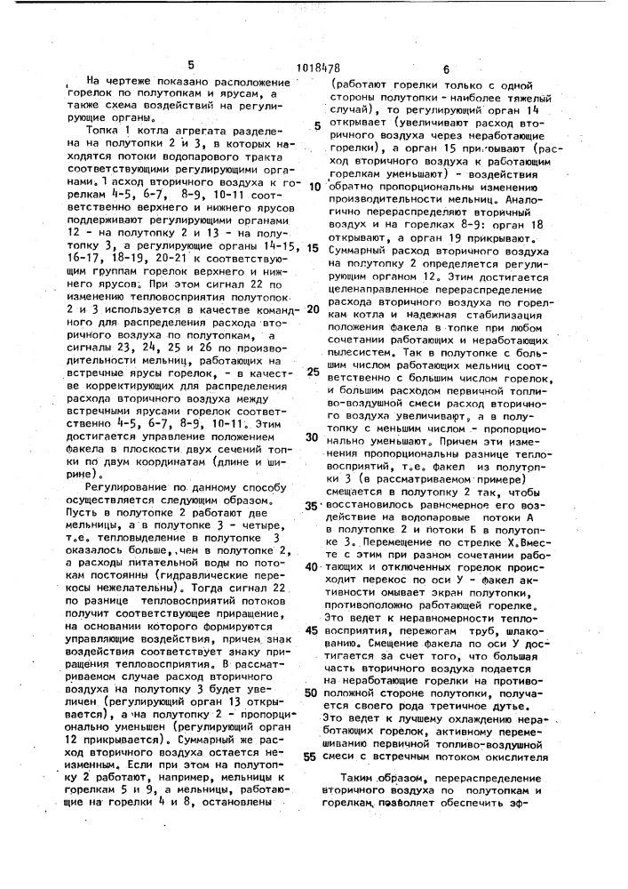 Способ стабилизации положения факела в котлоагрегате (патент 1018478)