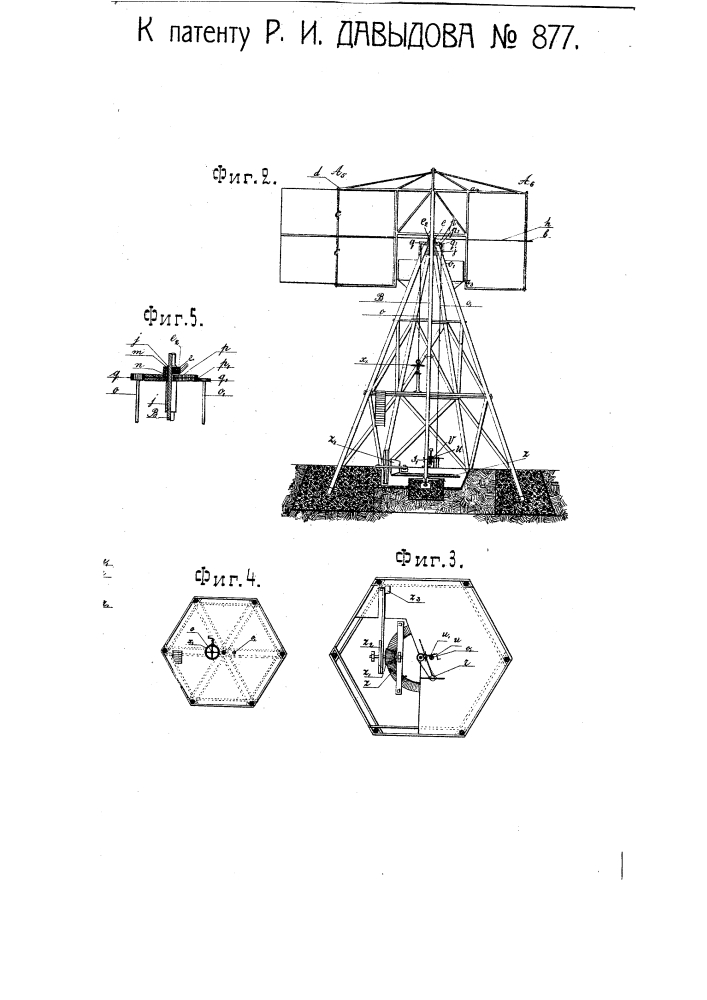 Ветряный двигатель с принудительно поворачиваемыми посредством цепных передач лопастями (патент 877)