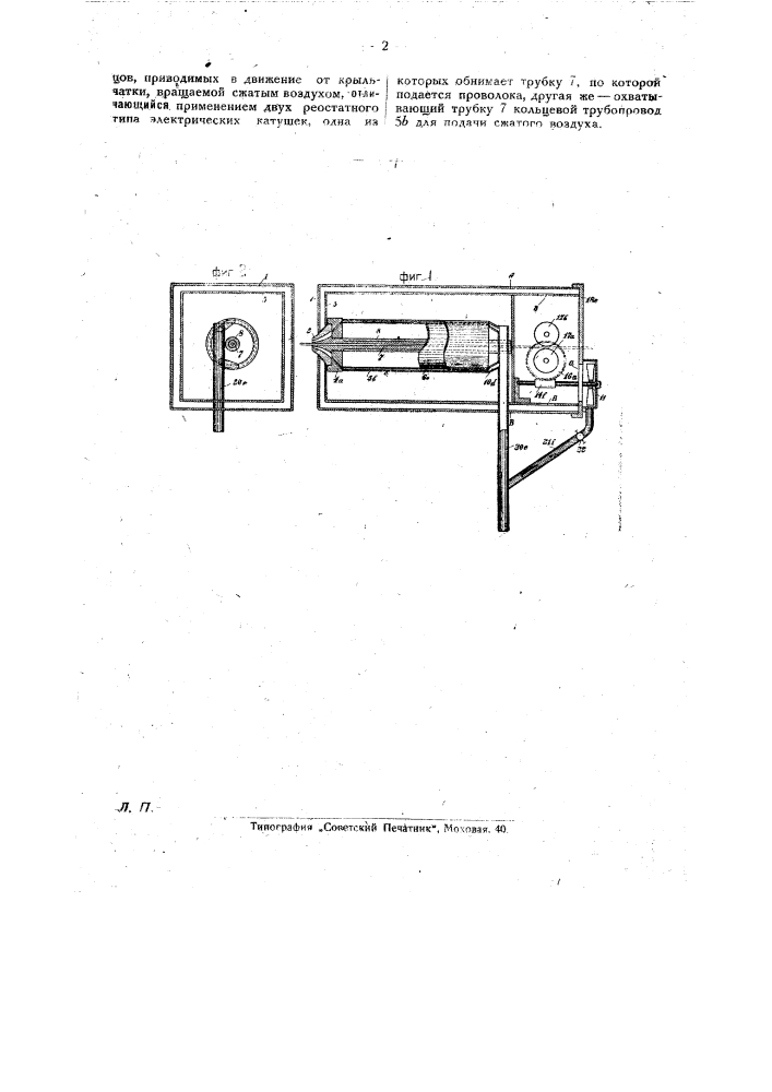 Пульверизатор для металла (патент 27592)