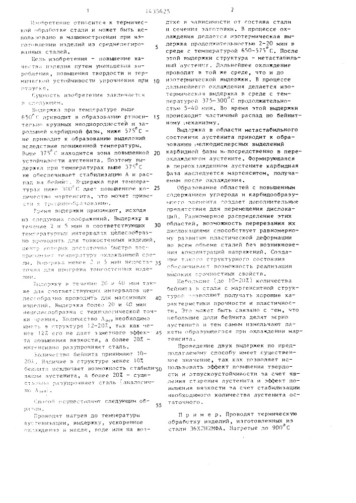 Способ термической обработки изделий (патент 1435625)