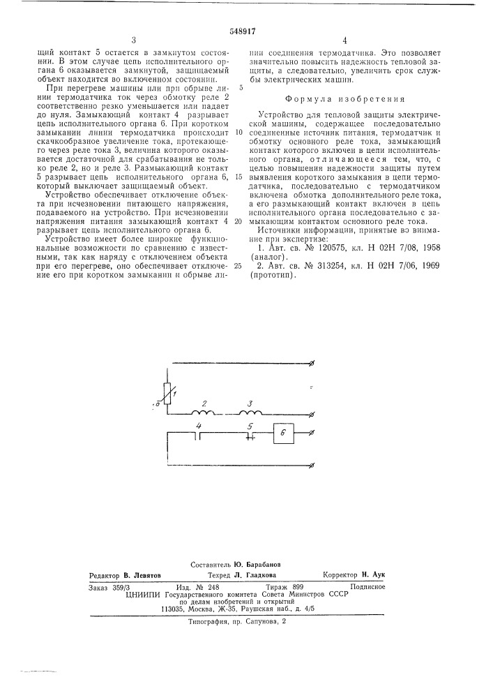 Устройство для тепловой защиты электрической машины (патент 548917)