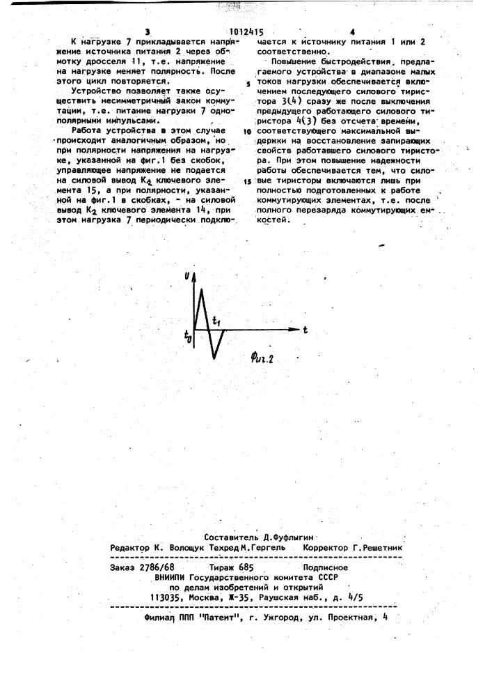 Устройство для широтно-импульсного регулирования напряжения на нагрузке (патент 1012415)