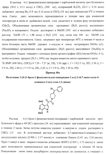 Индольные, азаиндольные и родственные гетероциклические 4-алкенилпиперидинамиды (патент 2323934)