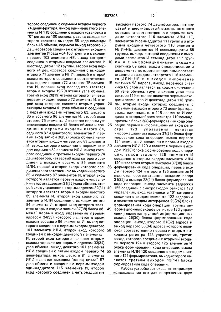 Устройство для сопряжения эвм (патент 1837306)