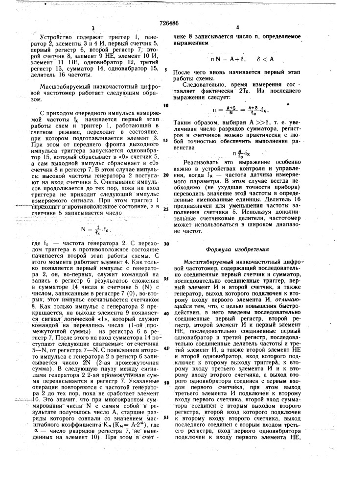 Масштабируемый низкочастотный цифровой частотомер (патент 726486)