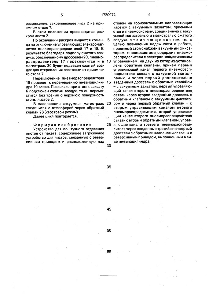 Устройство для поштучного отделения листов от пакета (патент 1720972)