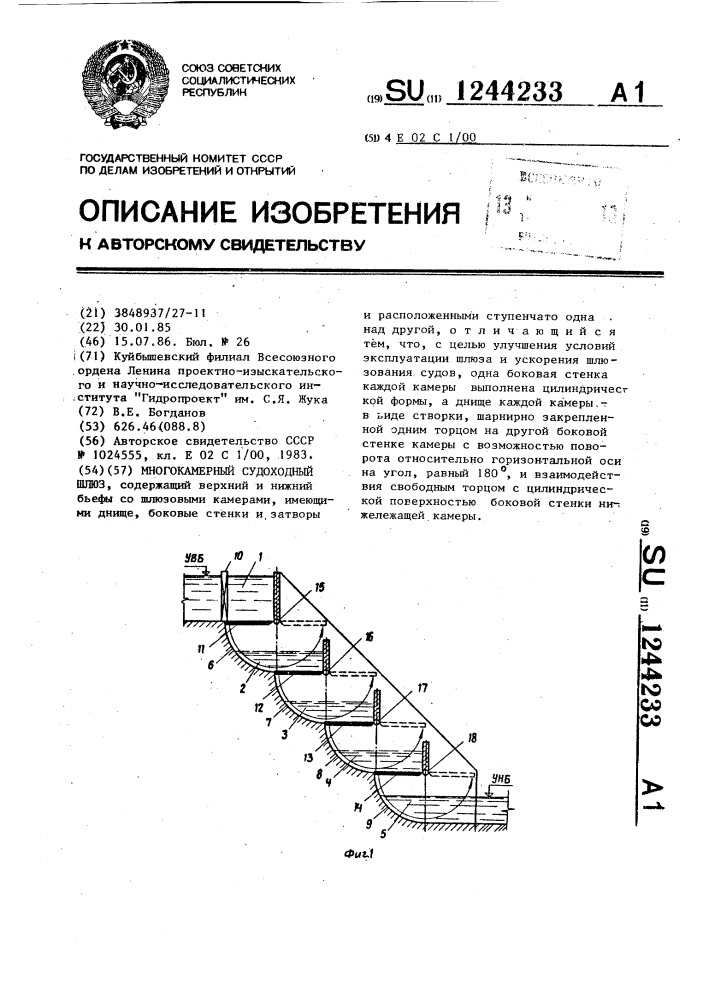 Многокамерный судоходный шлюз (патент 1244233)