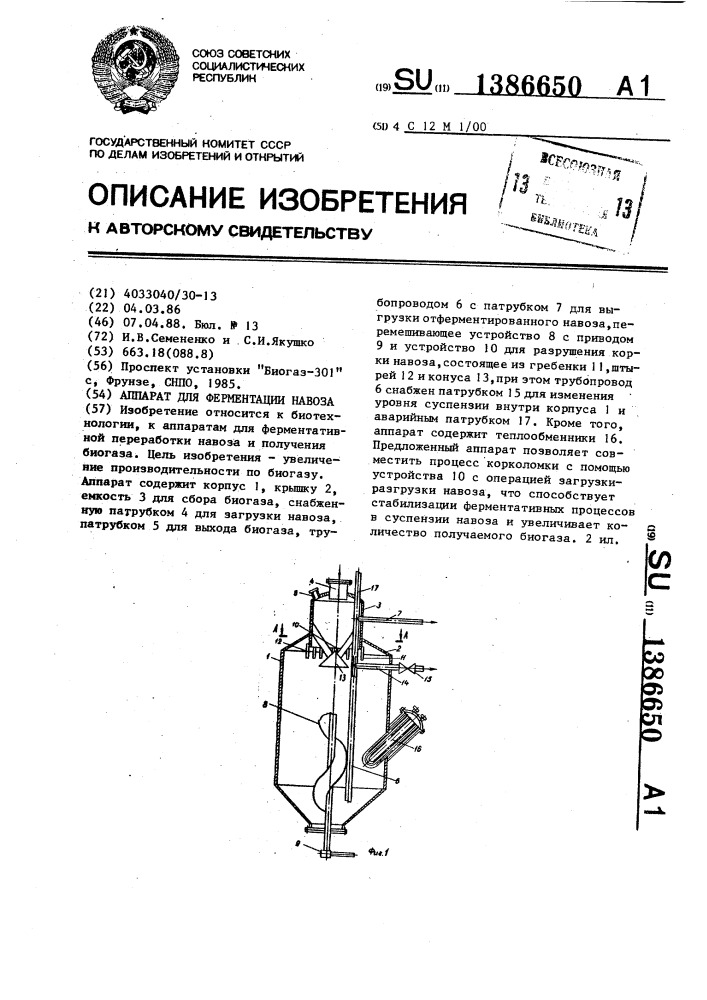 Аппарат для ферментации навоза (патент 1386650)