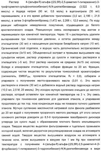 Способ лечения депрессии соединениями-агонистами дельта-рецепторов (патент 2314809)