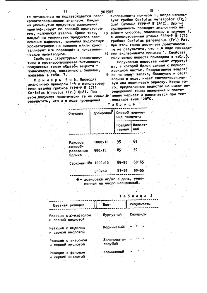 Способ получения мукополисахаридов (патент 961565)