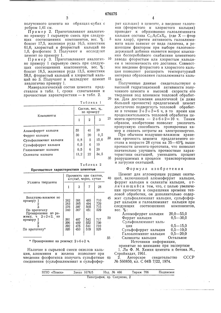 Цемент для агломерации рудных окатышей (патент 676575)